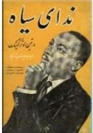 ندای سیاه